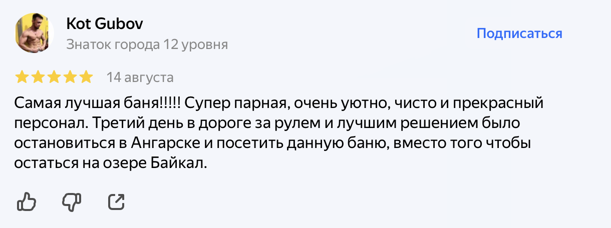 Отзыв Kot Gubov о бане