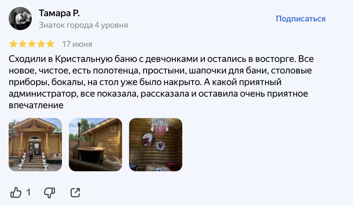 Отзыв Тамары Р. о бане